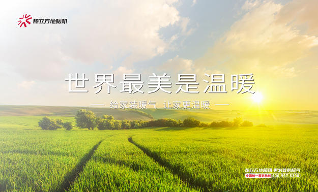 熱立方地暖機-世界最美是溫暖.jpg 熱立方地暖機-世界最美是溫暖.jpg